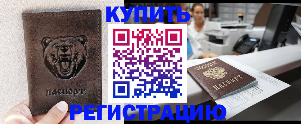 регистрация в Дагестане