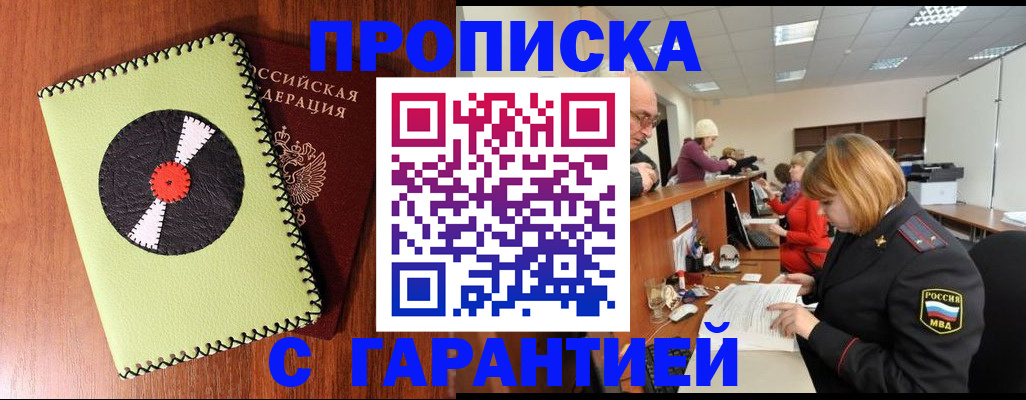 прописка гарантия в Дагестане